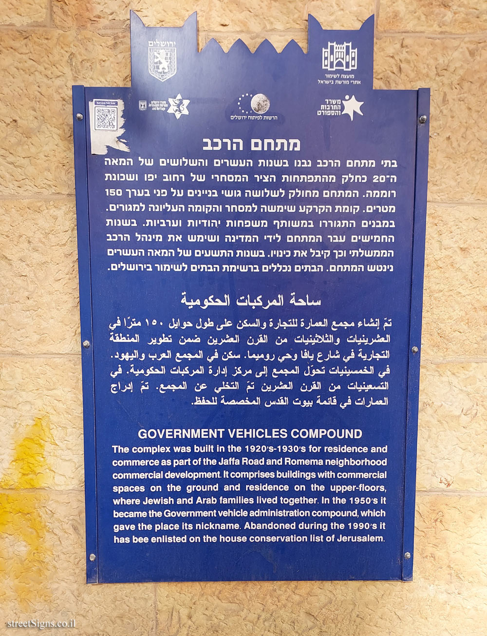 Jerusalem - Heritage Sites in Israel - Government Vehicles Compound