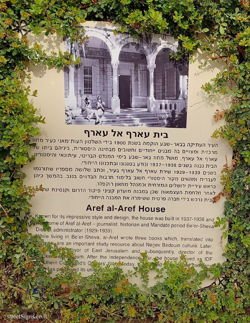 Be’er Sheva - Aref al-Aref House