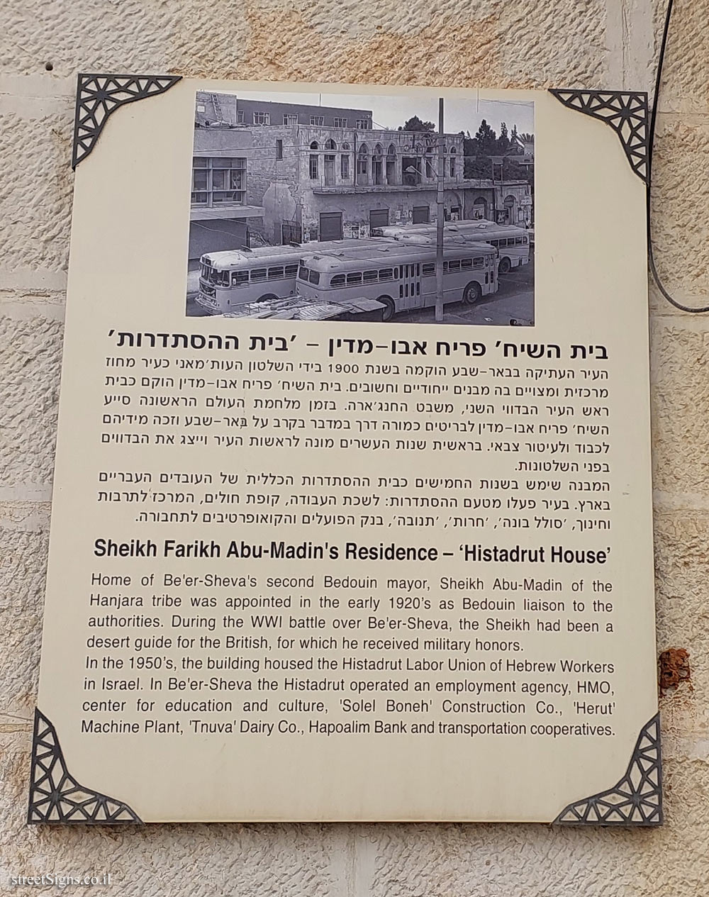 Be’er Sheva - Sheikh Farikh Abu-Madin’s Residence - ’Histadrut House’
