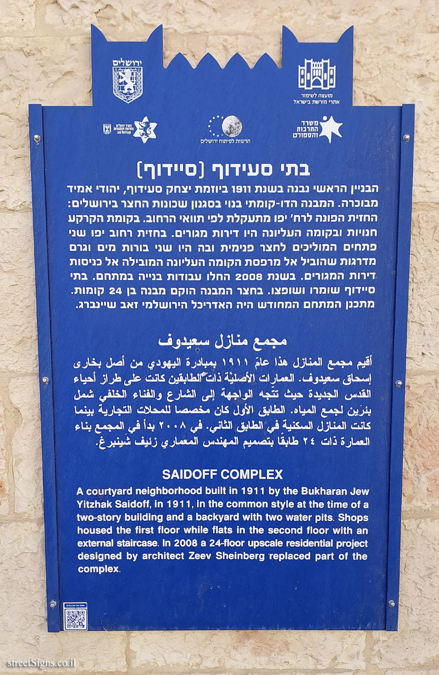 Jerusalem - Heritage Sites in Israel - Saidoff Complex