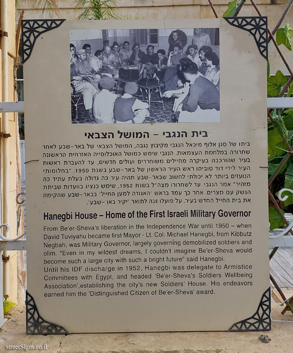 Be’er Sheva - Hanegbi House - Home of the First Israeli Military Governor
