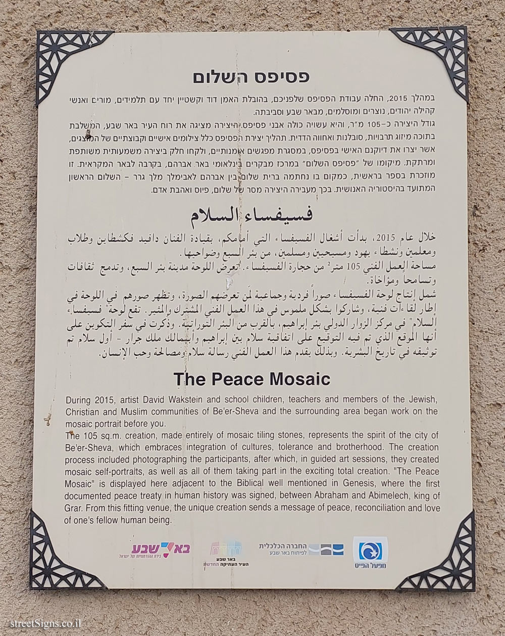 Be’er Sheva - The Peace Mosaic