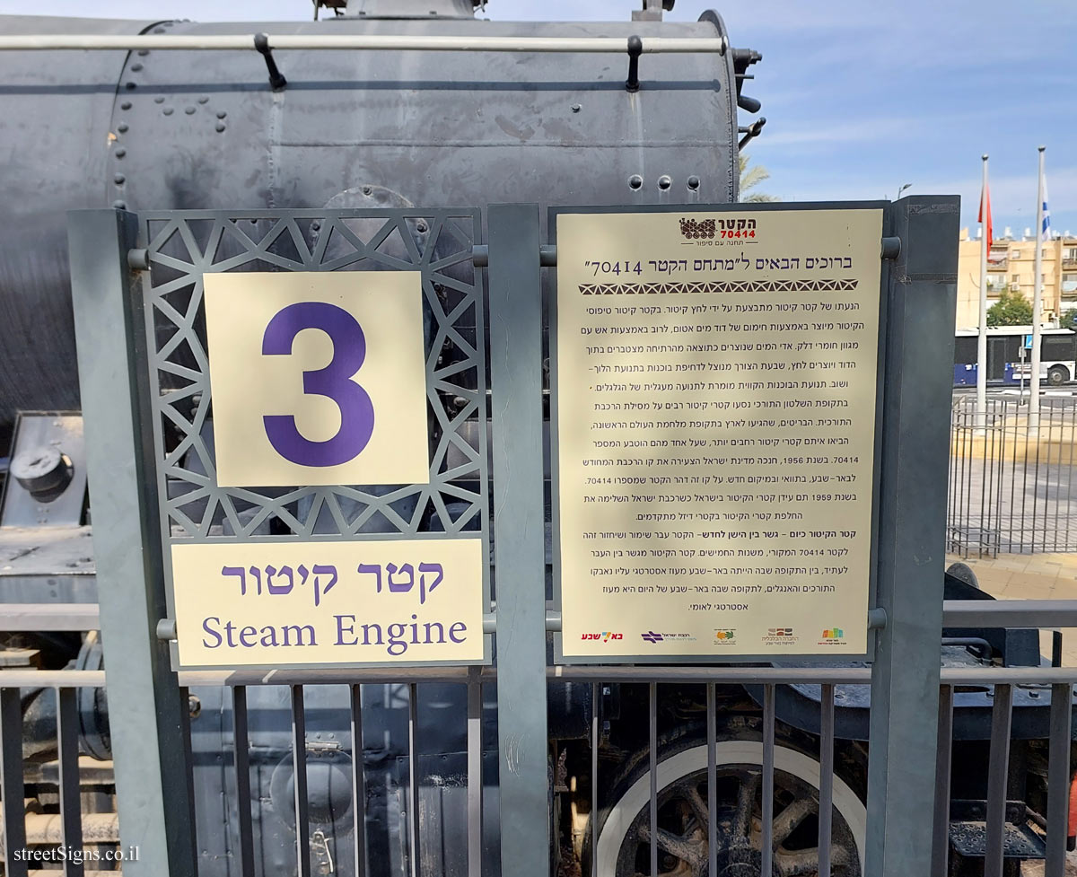 Be’er Sheva - the 70414 locomotive complex - Steam Engine