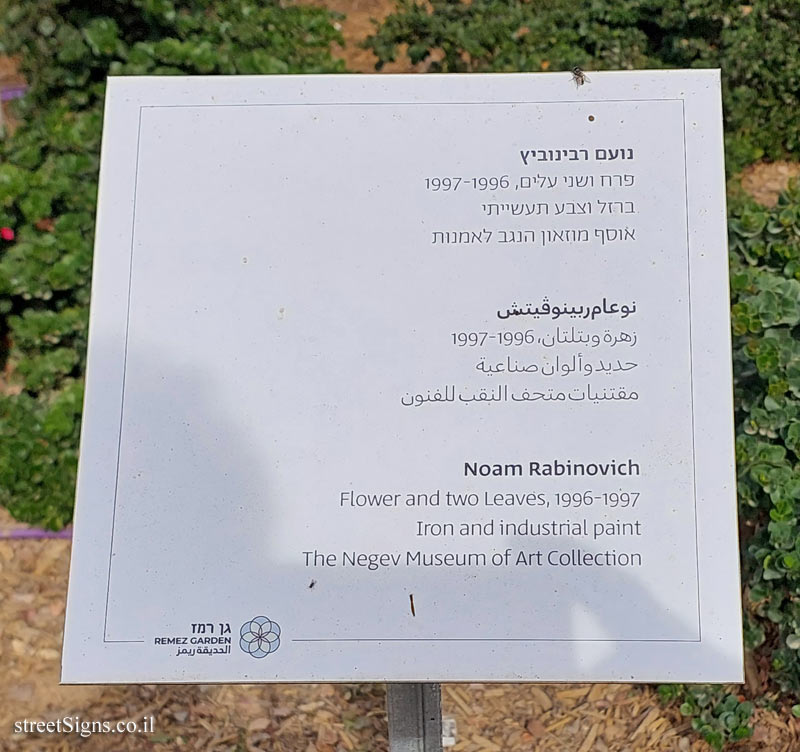 Be’er Sheva - Remez Garden - Flower and two leaves - an outdoor sculpture by Noam Rabinovich