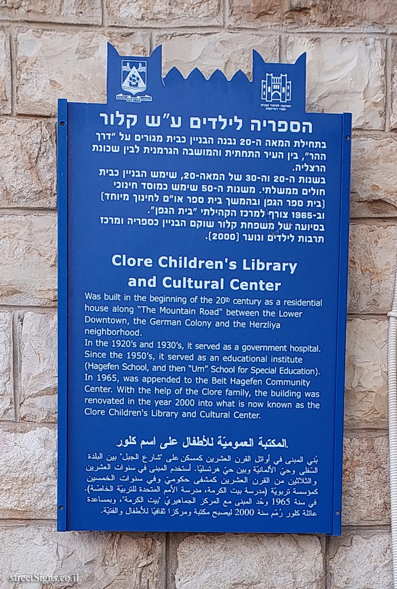 Haifa - Heritage Sites in Israel - Clore Children’s Library and Cultural Center