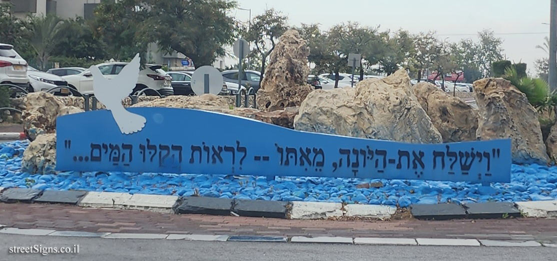 Rishon Lezion - a square with a sign with a quote from Genesis