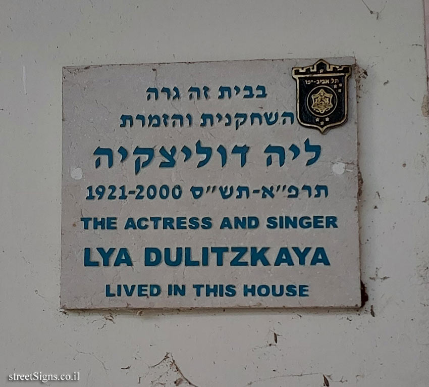 Lya Dulitzkaya - Plaques of artists who lived in Tel Aviv