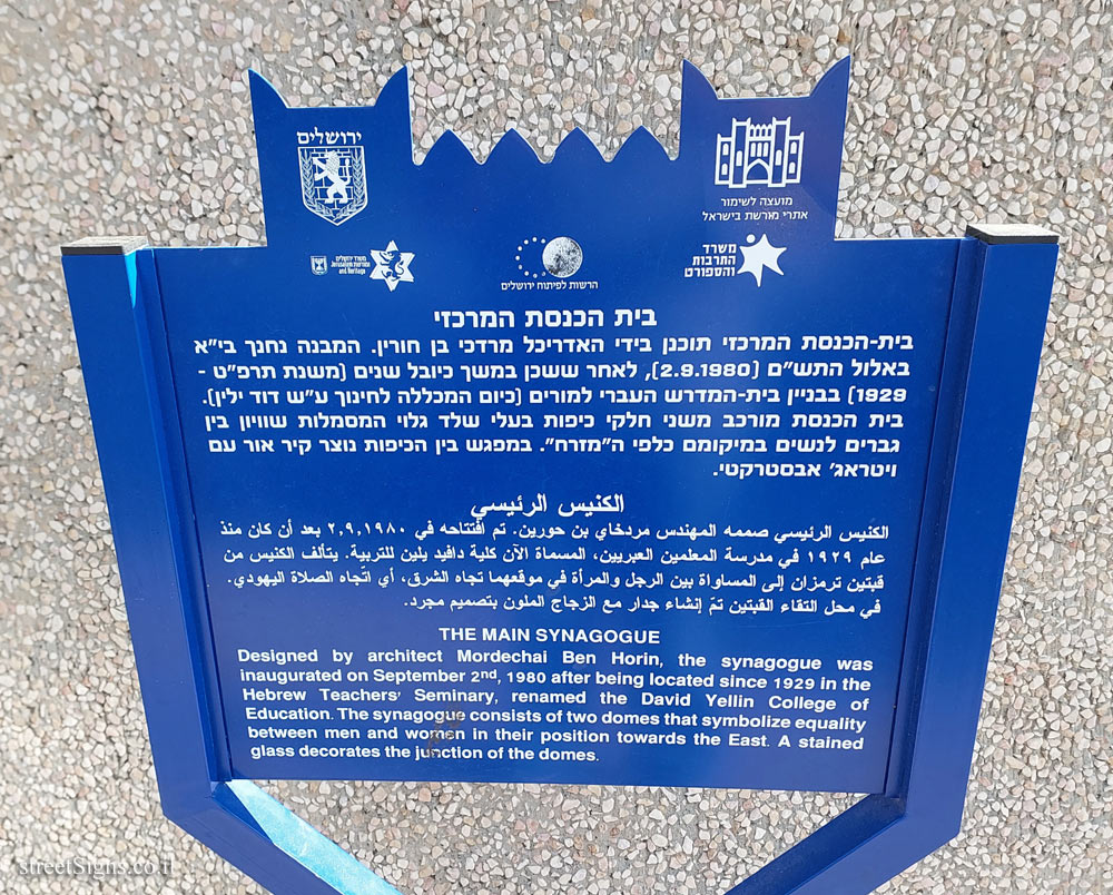 Jerusalem - Heritage Sites in Israel - Beit HaKerem - The Main Synagogue