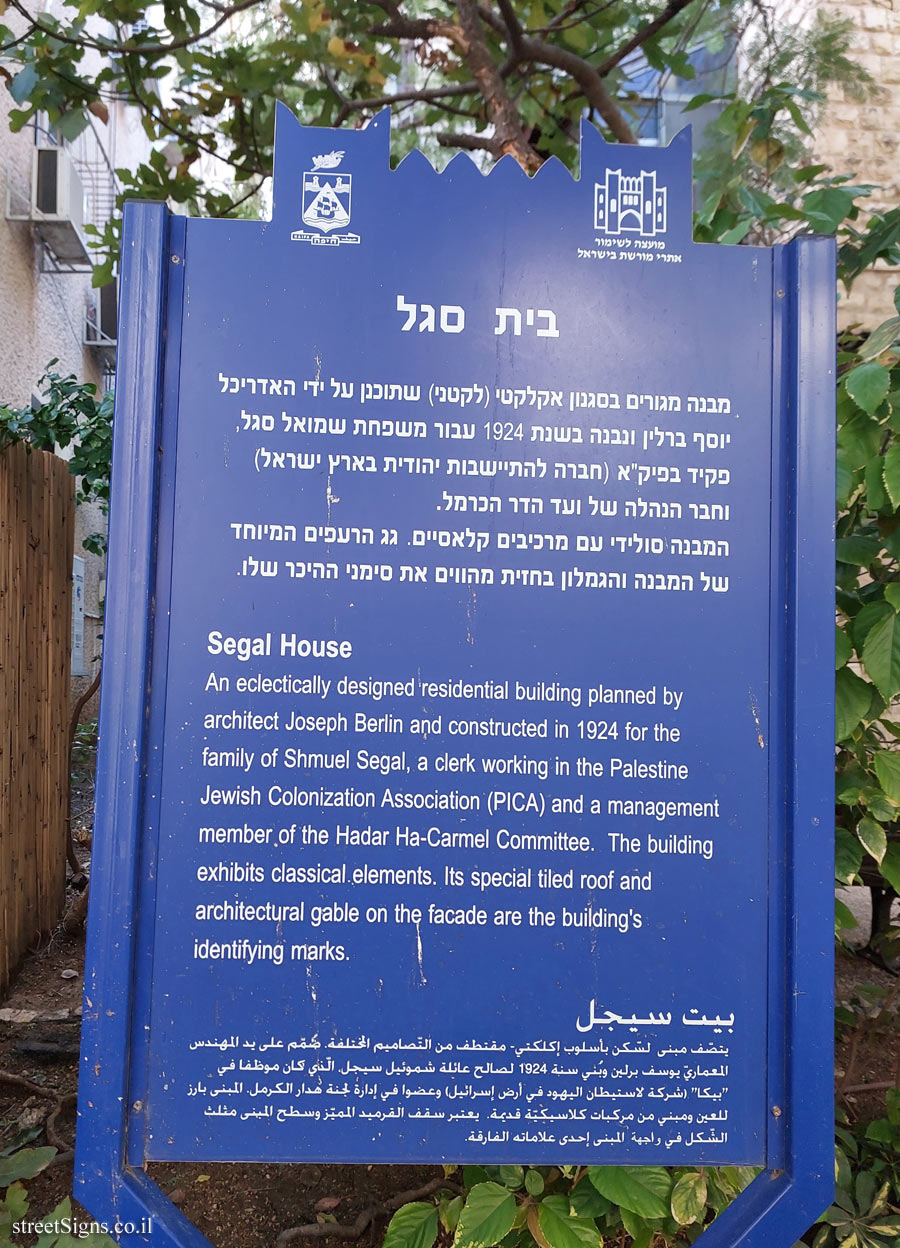 Haifa - Heritage Sites in Israel - Segal House