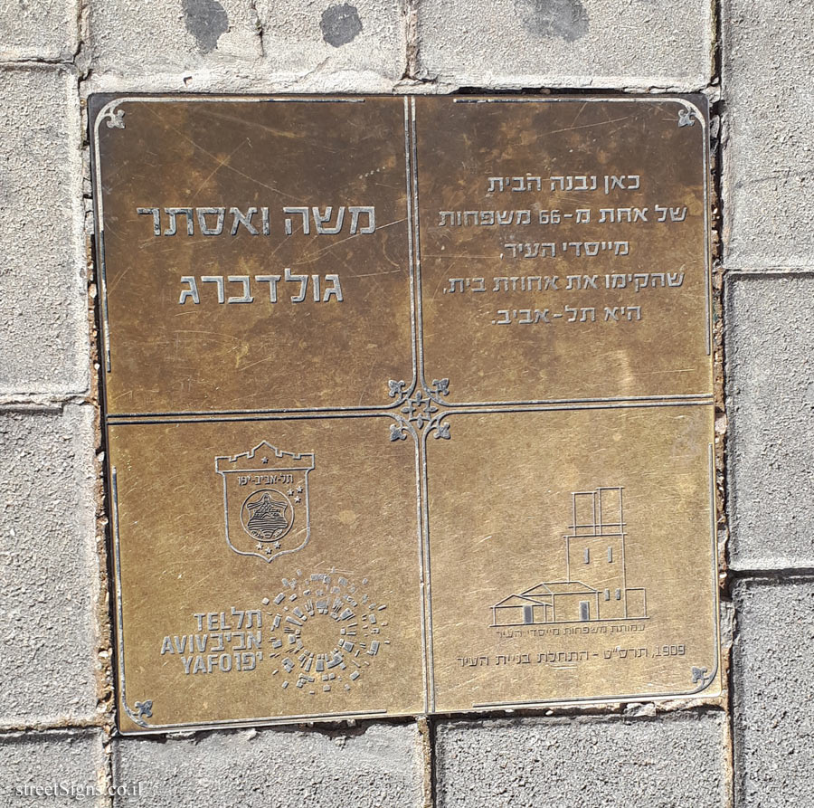 Moshe and Esther Goldberg - The houses of the founders of Tel Aviv