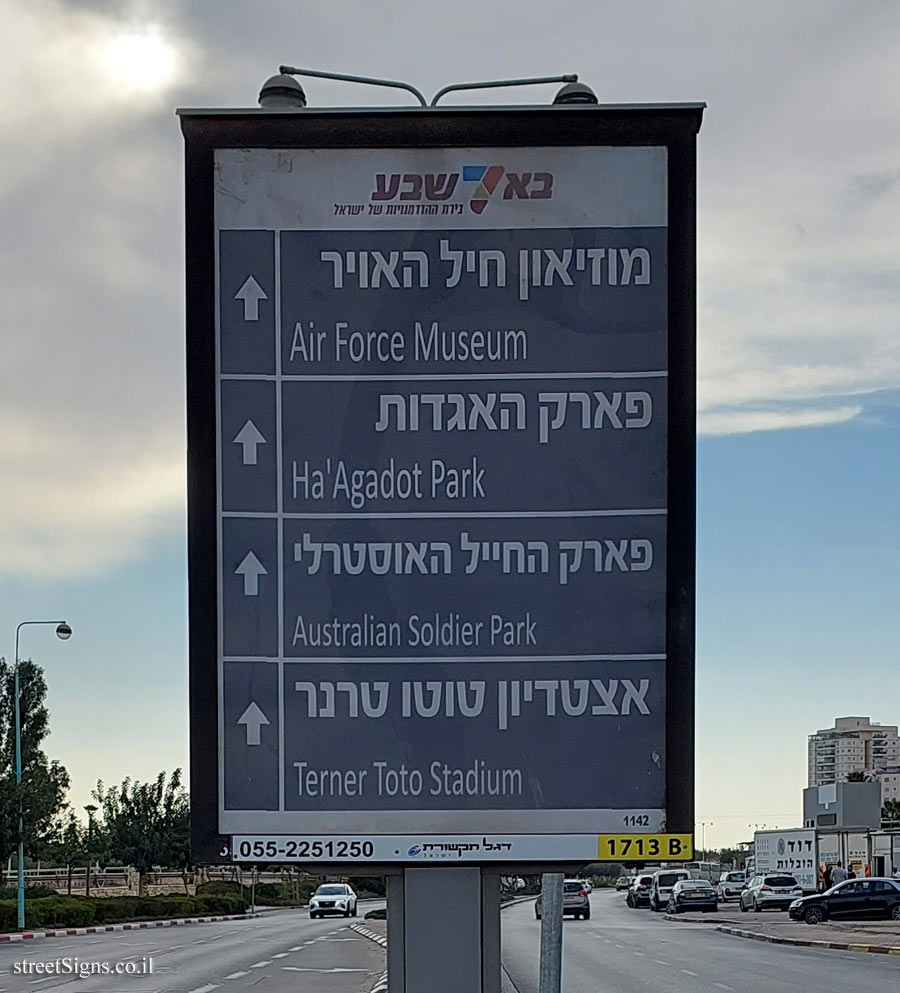 Be’er Sheva - A sign pointing to sites in the city