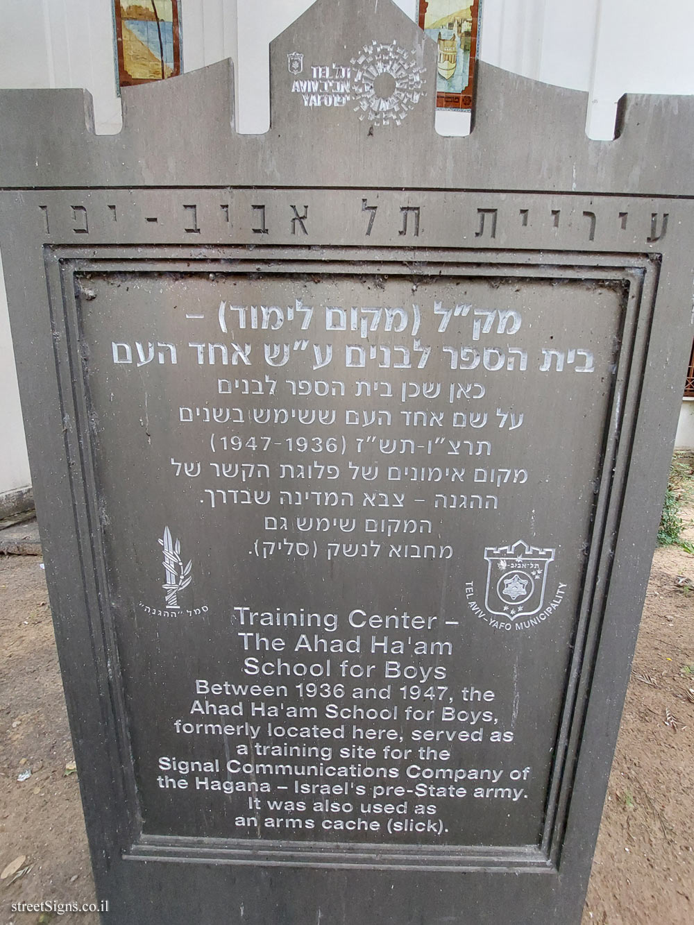 The Ahad Ha’am School for Boys - Commemoration of Underground Movements in Tel Aviv