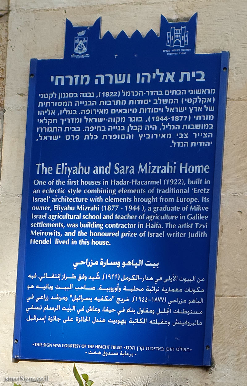 Haifa - Heritage Sites in Israel - The Eliyahu and Sara Mizrahi Home