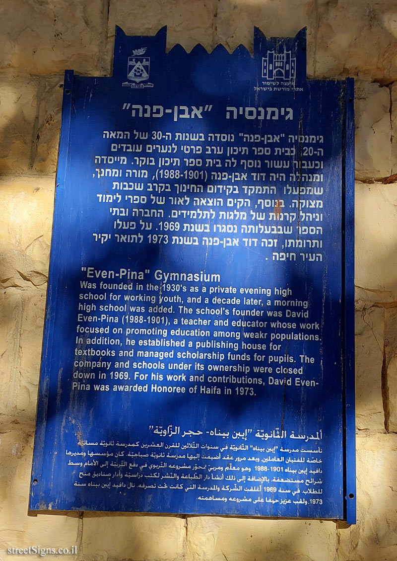 Haifa - Heritage Sites in Israel - "Even-Pina" Gymnasium