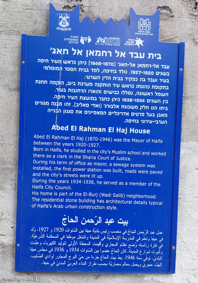 Haifa - Heritage Sites in Israel - Abed El Rahman El Haj House