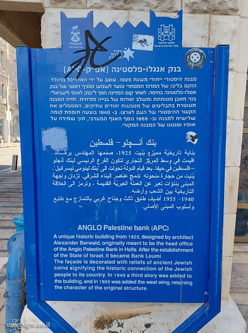 Haifa - Heritage Sites in Israel - ANGLO Palestine bank (APC)