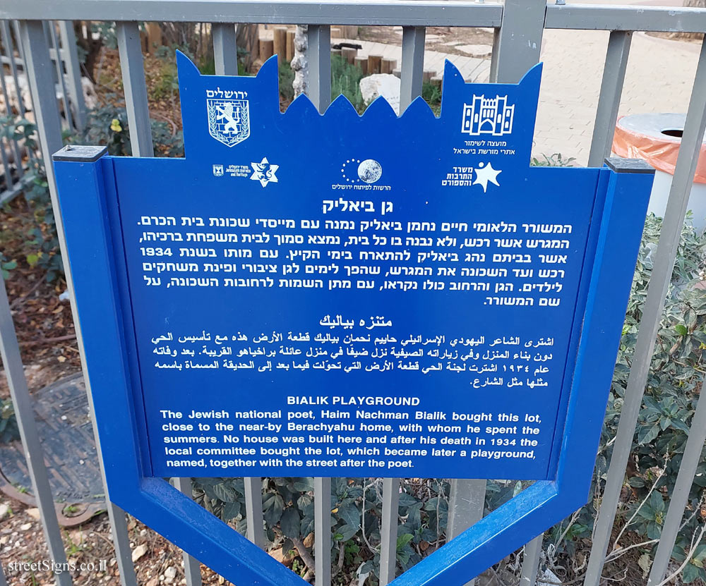 Jerusalem - Heritage Sites in Israel - Beit HaKerem - Bialik Playground