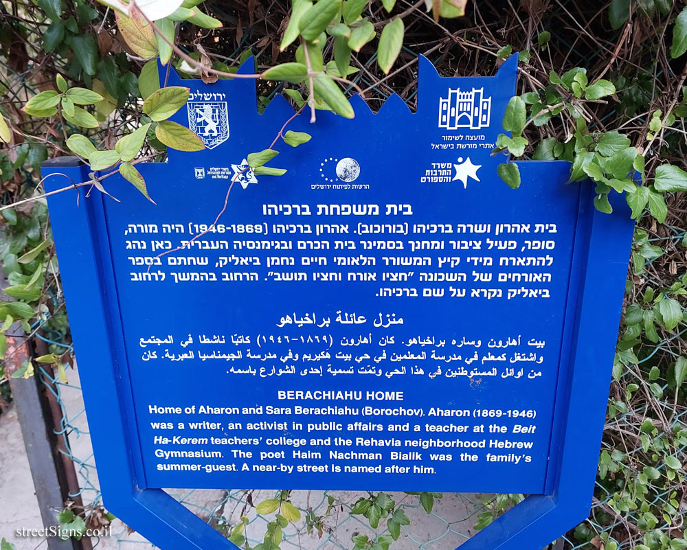 Jerusalem - Heritage Sites in Israel - Berachiahu Family Home
