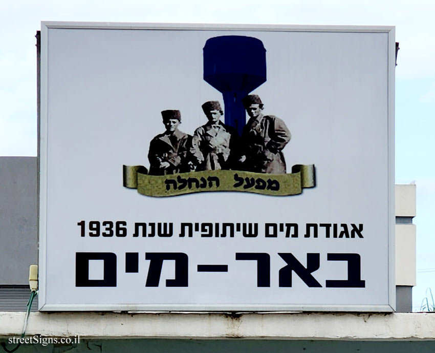 Rishon LeZion - Nachalat Yehuda - a water well