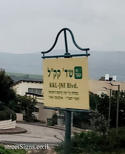 Kfar Tavor - Sderot Kakal