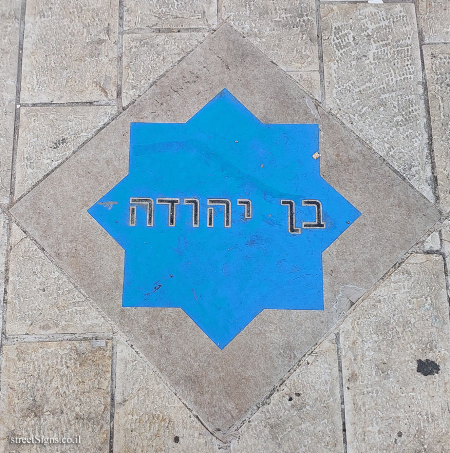 Haifa - Ben Yehuda Street