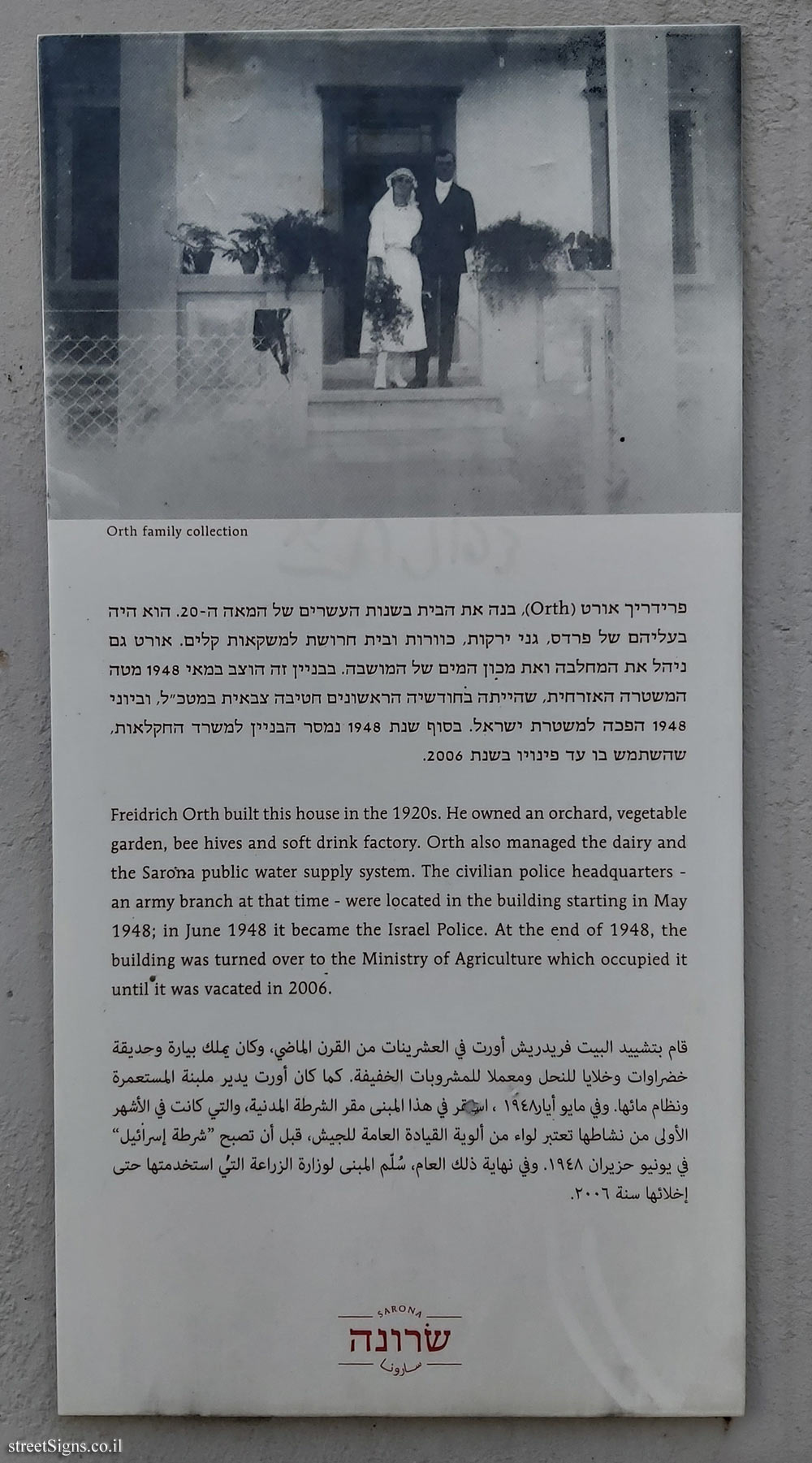 Tel Aviv - Sarona complex - buildings for preservation - Arania 4