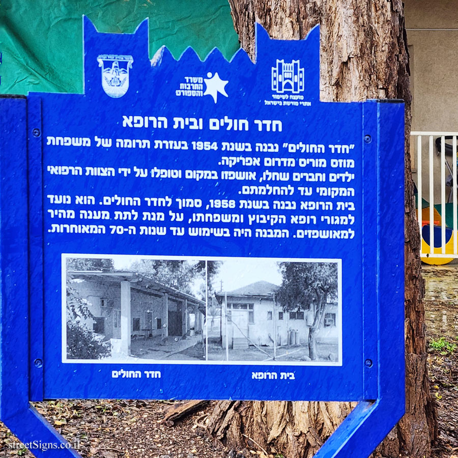 Kfar Blum - Heritage Sites in Israel - Hospital room and doctor’s house