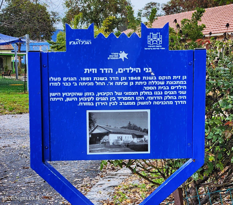 Kfar Blum - Heritage Sites in Israel - Kindergartens, Hadar and Olive