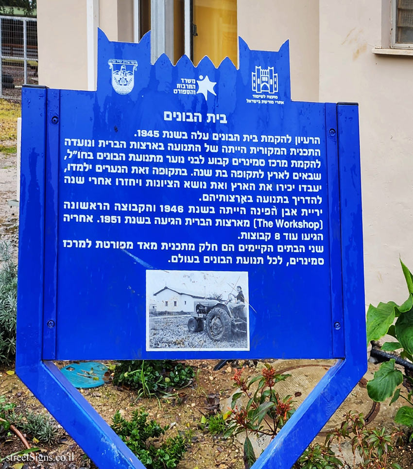 Kfar Blum - Heritage Sites in Israel - The Habonim’s house