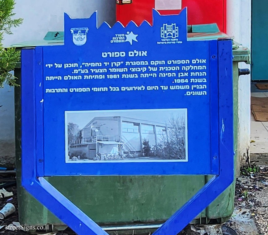Kfar Blum - Heritage Sites in Israel - Sports hall