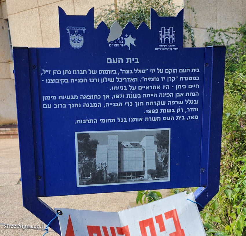 Kfar Blum - Heritage Sites in Israel - The People’s House