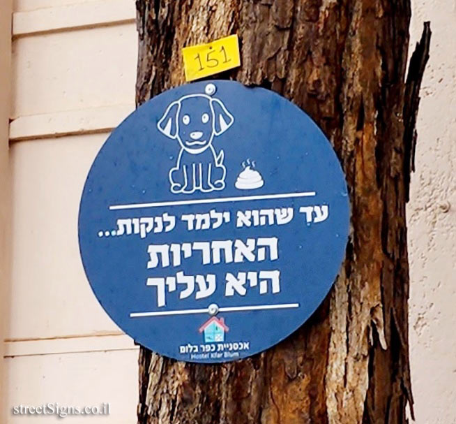 Kfar Blum - Illustrated warning about handling dog poo
