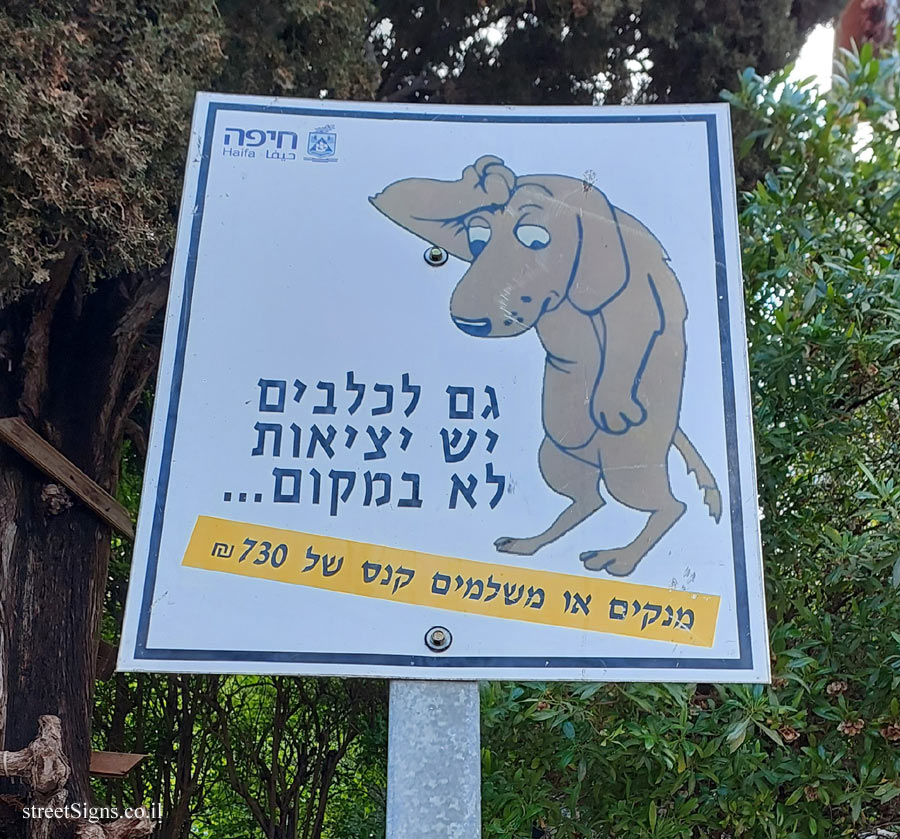 Haifa - Illustrated warning about handling dog poo