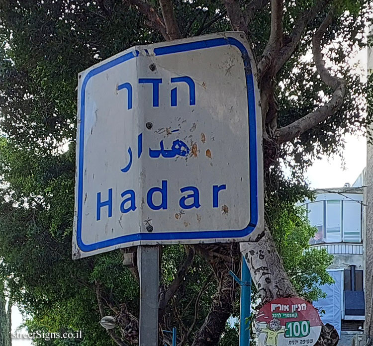 Haifa - Hadar Neighborhood 