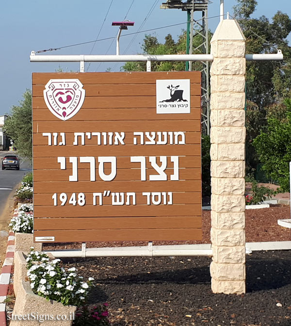 Netzer Sereni - the kibbutz sign