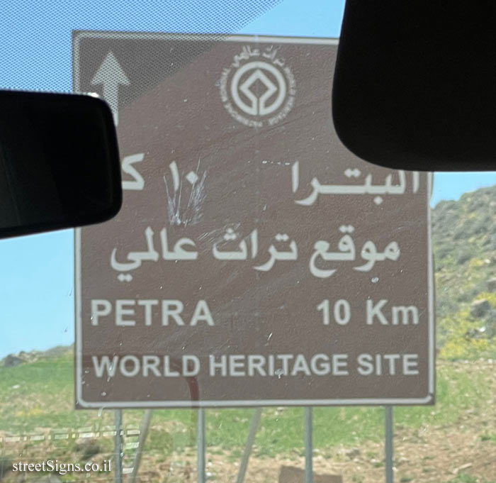 Jordan - Direction sign for Petra World Heritage Site
