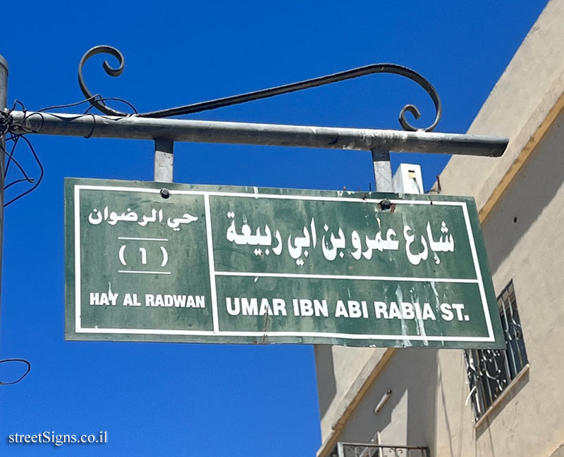 Aqaba - Umar Ben Abi Rabeeah Street