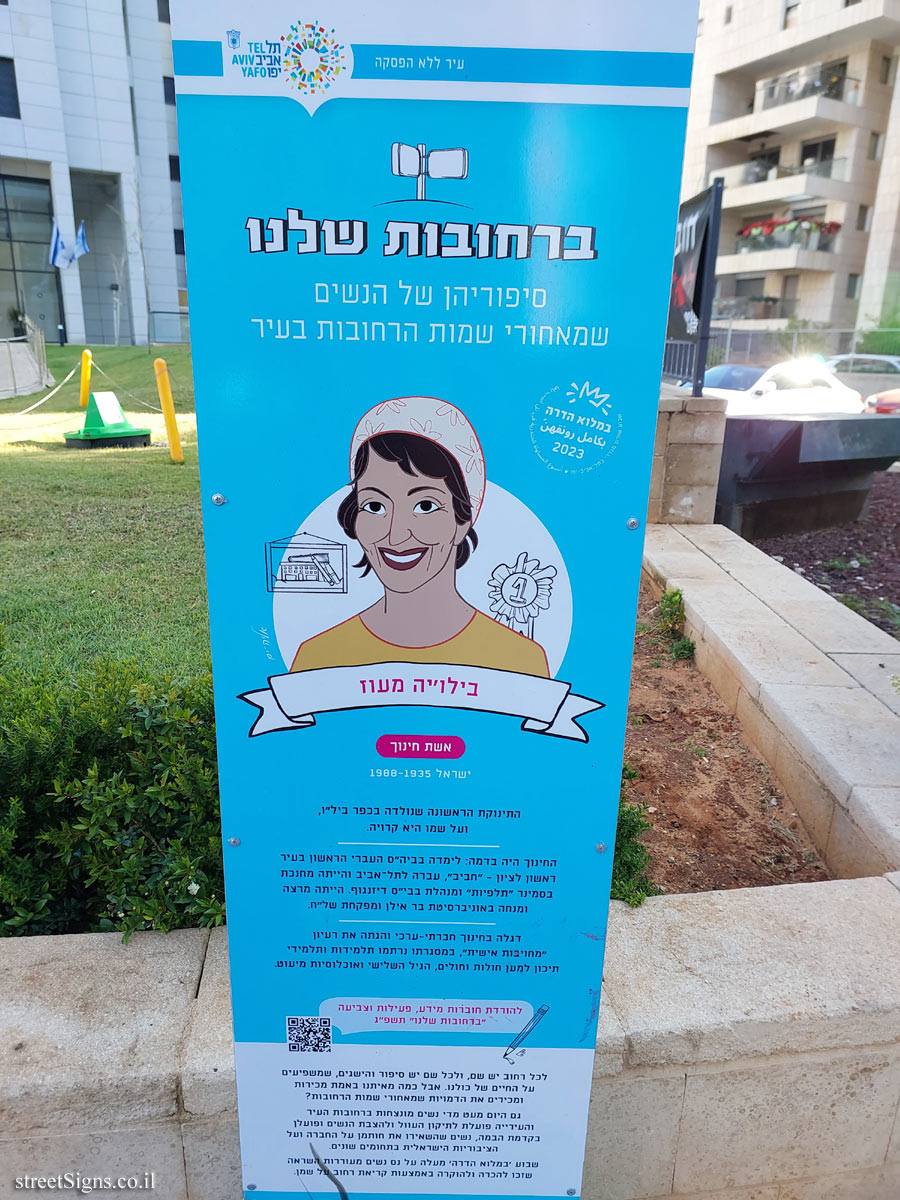 Tel Aviv - in our streets - Biluya Maoz