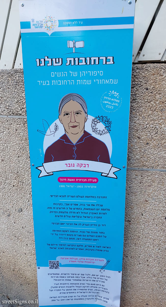 Tel Aviv - in our streets - Rivka Guber