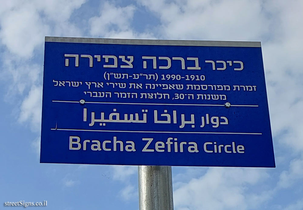 Tel Aviv - Bracha Zefira Square