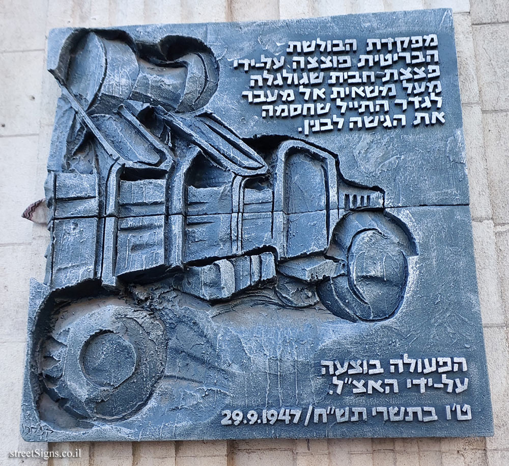 Haifa - The bombing of the British police headquarters by the Etzel