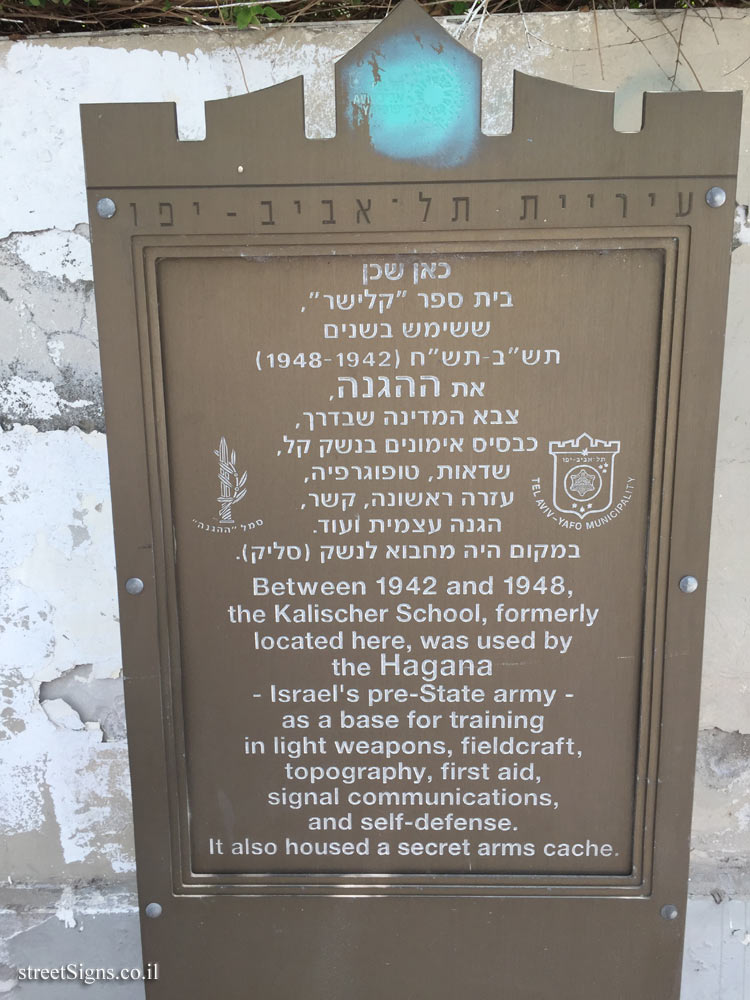 The Kalisher School, Hagana  training base - Commemoration of Underground Movements in Tel Aviv