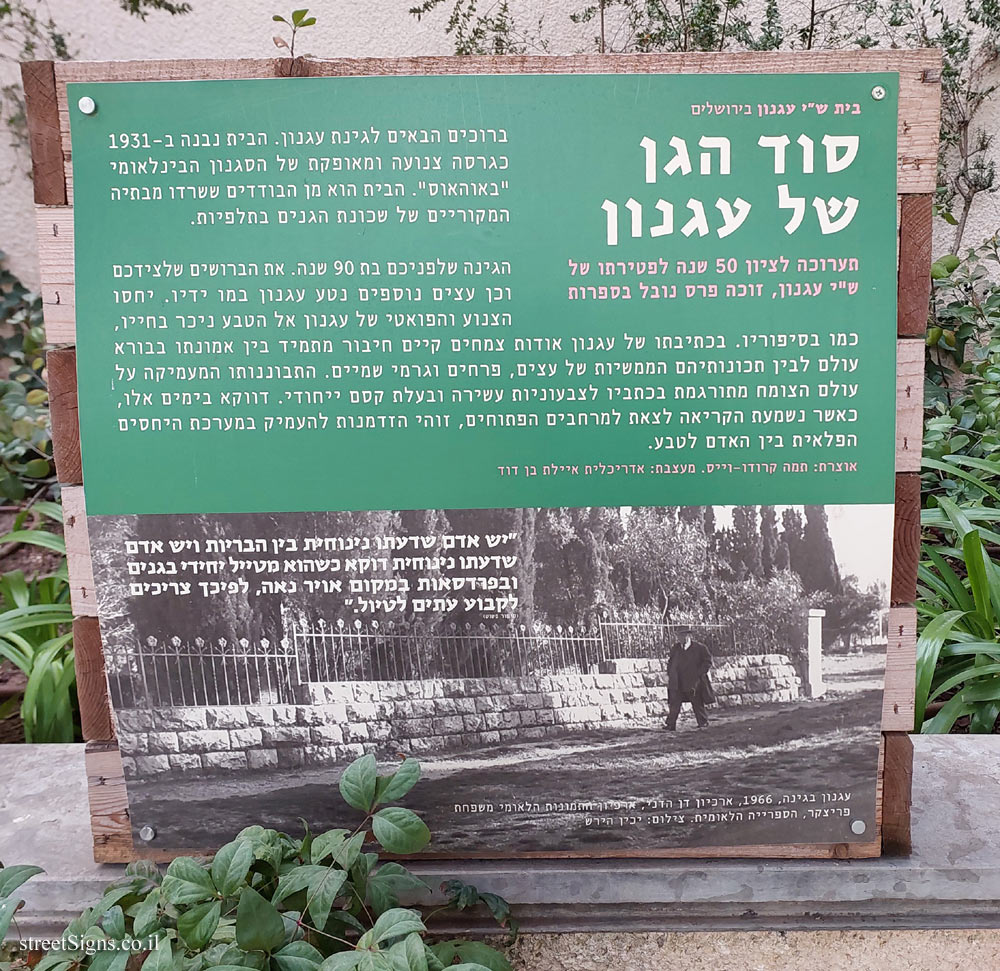 Jerusalem - Agnon’s House - Agnon Garden