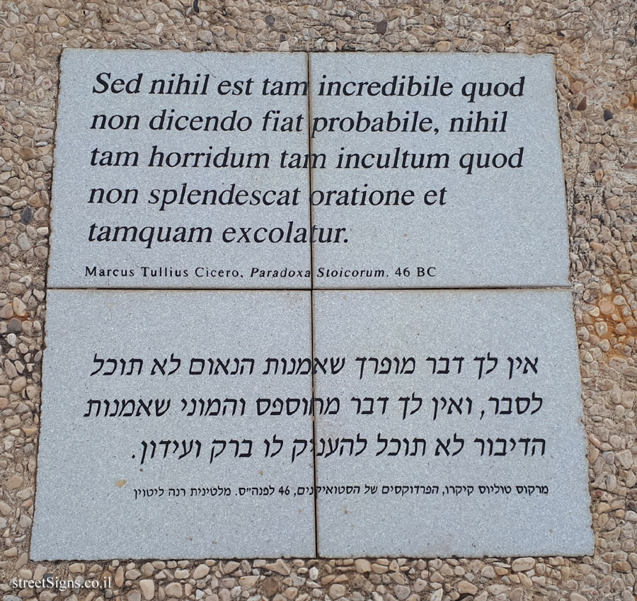 Tel Aviv University - Entin Square tiles - About the art of speech (Cicero)