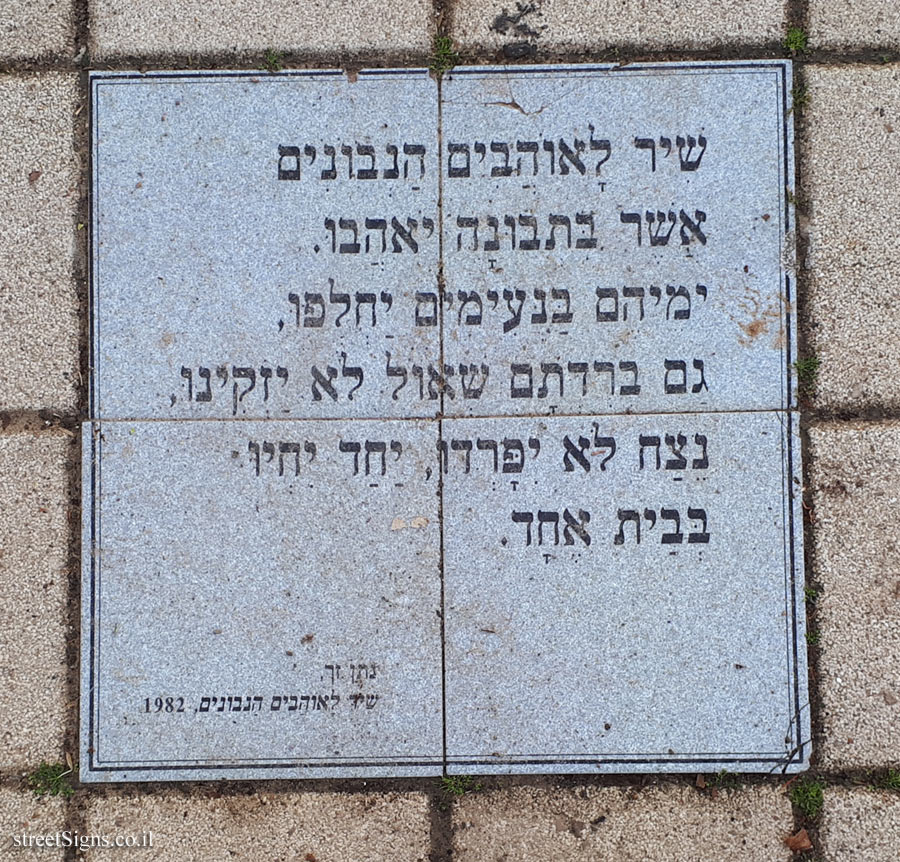 Tel Aviv University - Entin Square tiles - A Song for the Wise Lovers (Natan Zach)