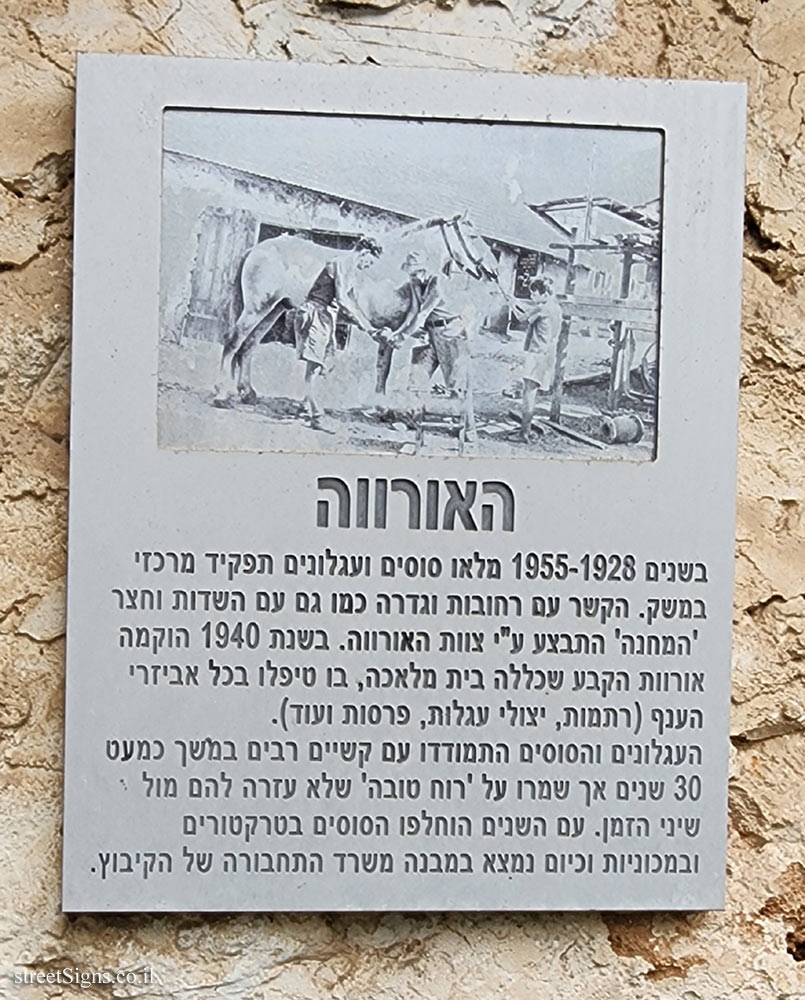 Givat Brenner - the stable