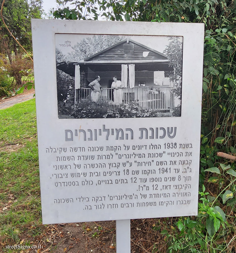 Givat Brenner - the neighborhood of millionaires