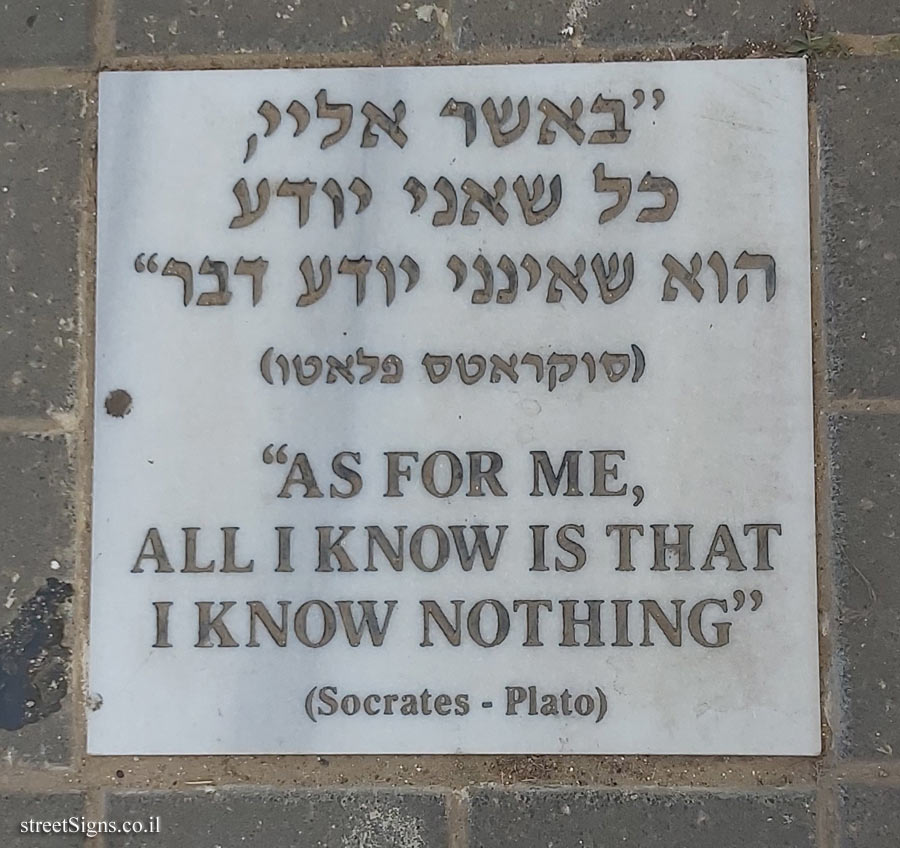 Tel Aviv University - Entin Square tiles - All I know that I know Nothing (Socrates)