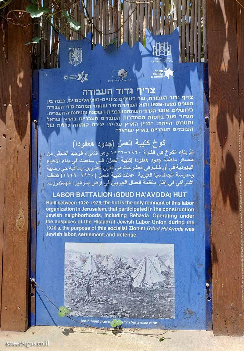 Jerusalem - Heritage Sites in Israel - Labor Battalion Hut