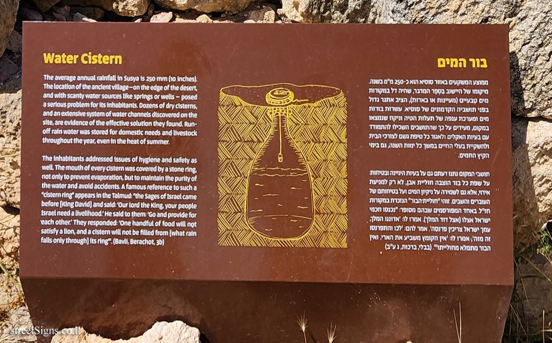 Susya - Water Cistern